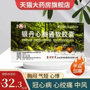 4g*36粒 冠心病 中风 心绞痛 气滞血瘀 口服 银丹心脑通 百灵鸟银丹心