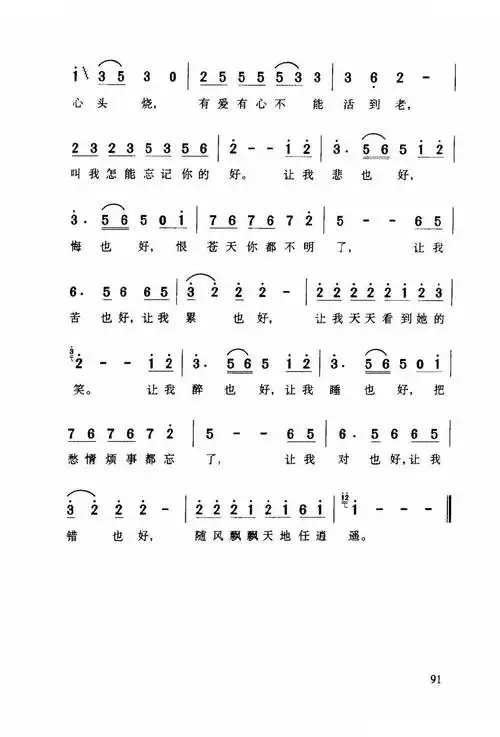 任逍遥 歌谱 简谱