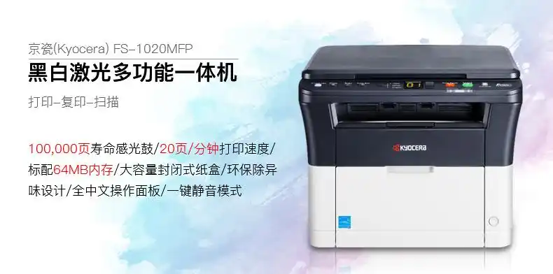 京瓷(kyocera) fs-1020mfp 激光一体机 (打印 复印 扫描)_激光多功能