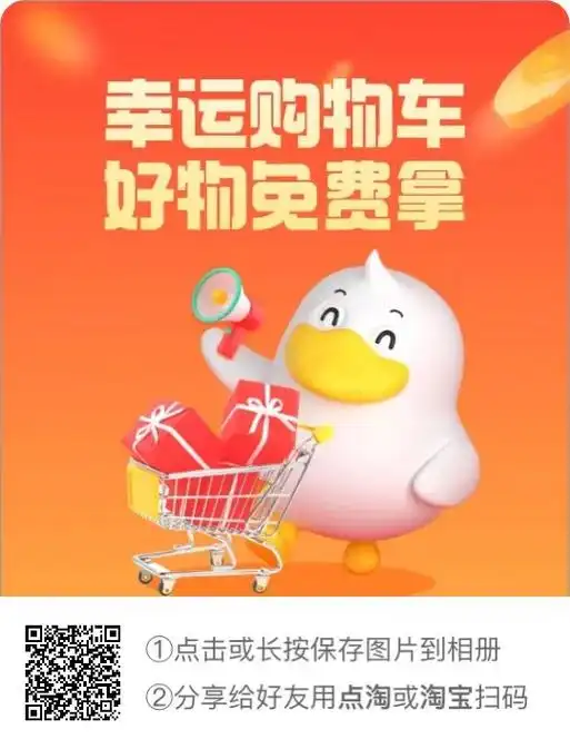 淘宝清购物车了.全部免费拿.