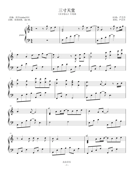 三寸天堂(c调2020优化简化版)钢琴谱-虫虫钢琴