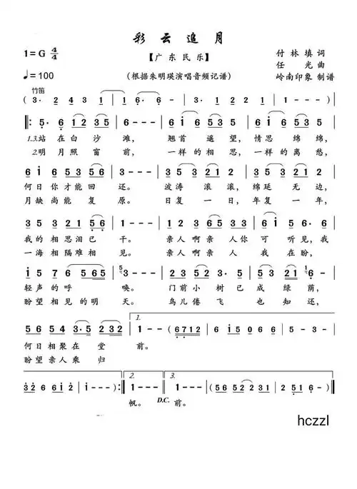 《彩云追月》简谱完整版