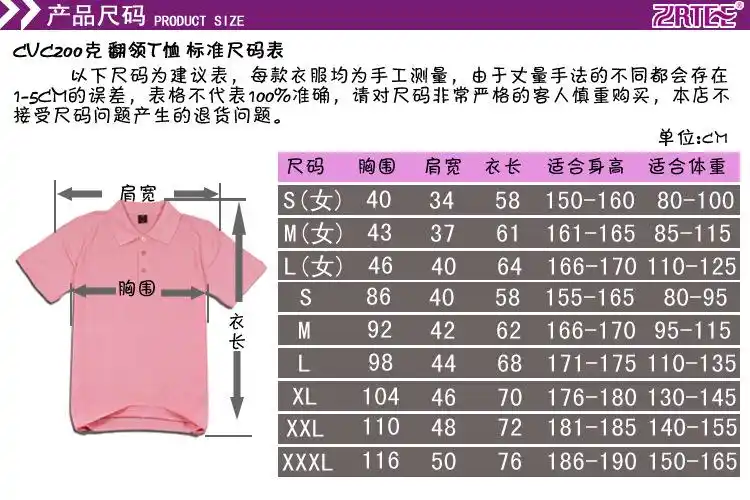 200克 纯棉圆领t恤 标准尺码表