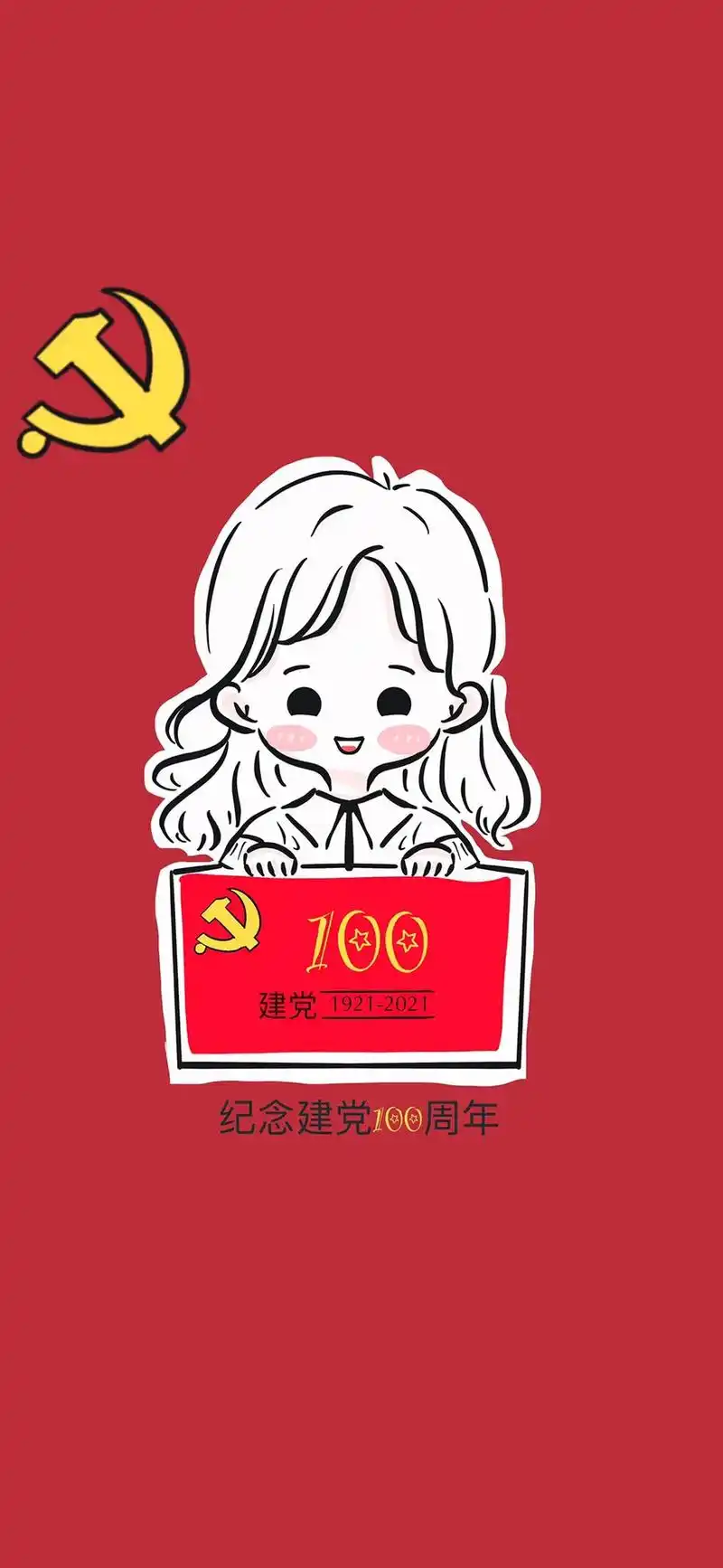 建党百年.#点击查看图集 #卡通壁纸 - 抖音