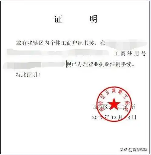 个体工商户注销指南