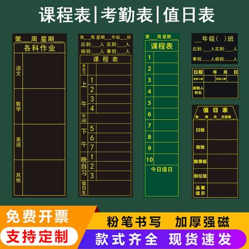 可定制磁性磁性贴班级管理课程表考勤表考勤各科目黑板作业公示栏磁性