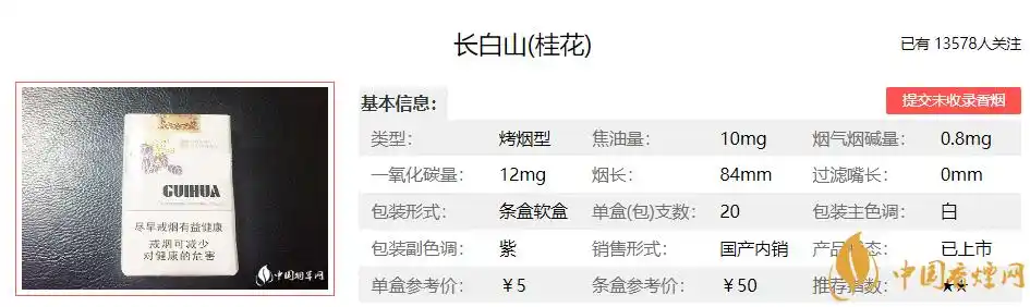 长白山桂花香烟价格表图及口感品鉴