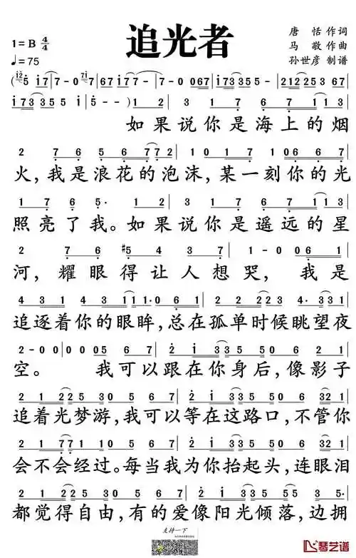 追光者简谱-岑宁儿演唱-电视剧《夏至未至》插曲1