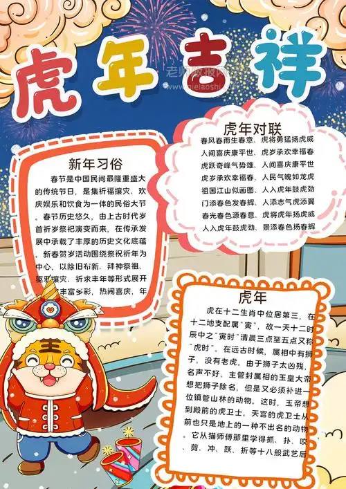 虎年小报春节习俗手抄报word电子模板2022虎年海报怎么画简单又漂亮