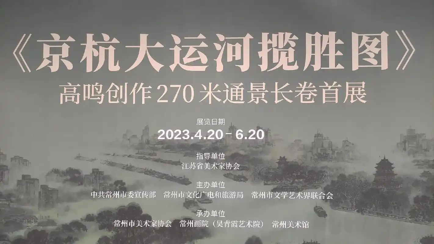 画家高鸣先生之京杭大运河揽胜图通景长卷