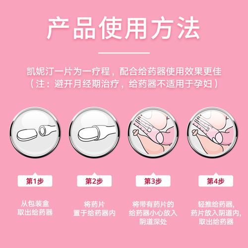 拜耳凯妮汀克霉唑阴片道片阴道瘙痒霉菌性阴道炎外阴瘙痒妇科药