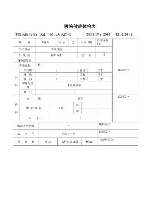入职体检表模版