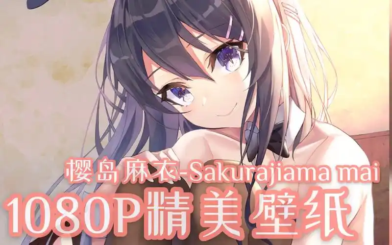 青春猪头少年不会梦见兔女郎学姐美图-樱岛麻衣篇 [ep.17]