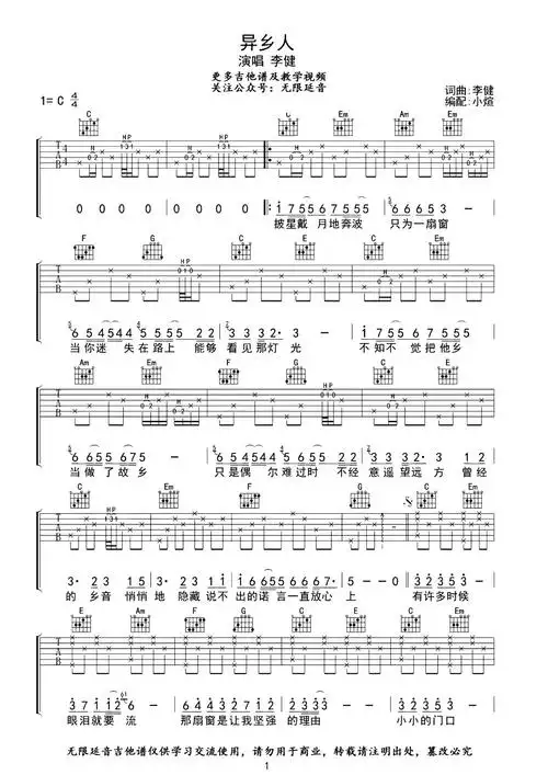 异乡人吉他谱_李健_c调原版六线谱_吉他弹唱谱