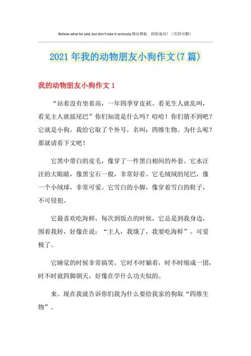 2021年我的动物朋友小狗作文7篇