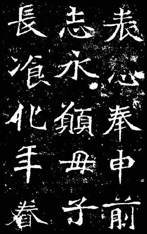 魏碑——龙门十二品(部分)