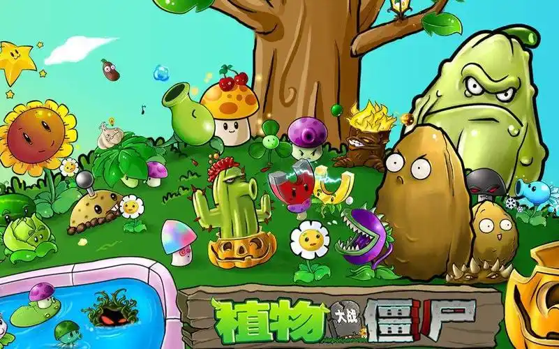 植物大战僵尸2代pak2电脑版试玩附下载链接