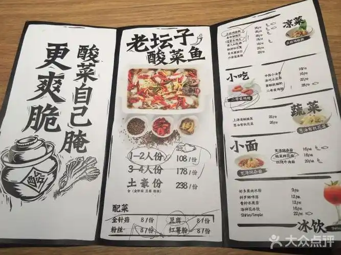太二酸菜鱼(金光华广场店)--价目表-菜单图片-深圳美食-大众点评网