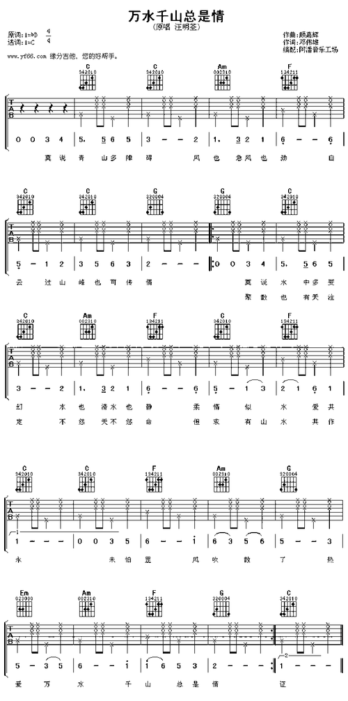 万水千山总是情吉他谱图
