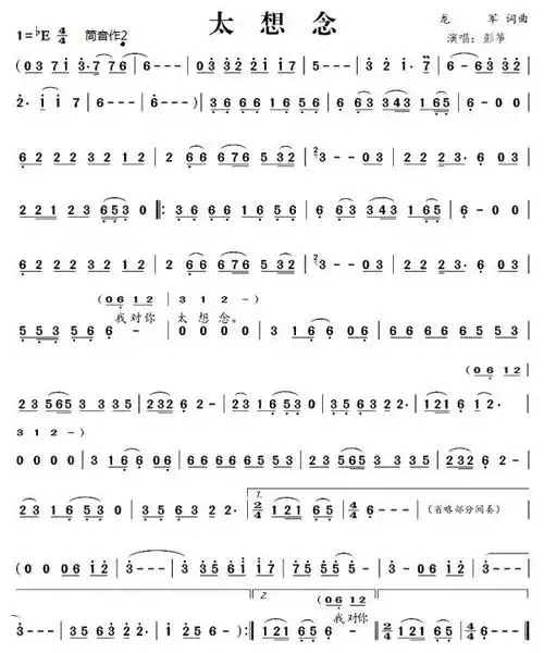 太想念笛子版曲谱独奏简谱_民族乐器网