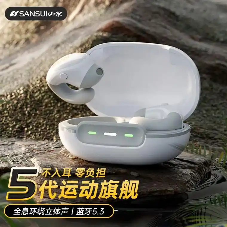 山水tw80小海豚蓝牙耳机夹耳式性价比高  - 抖音