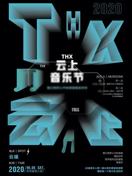 海报设计云上音乐节海报