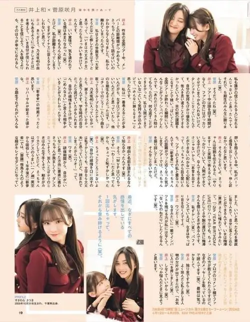 乃木坂46##井上和##菅原咲月##和月