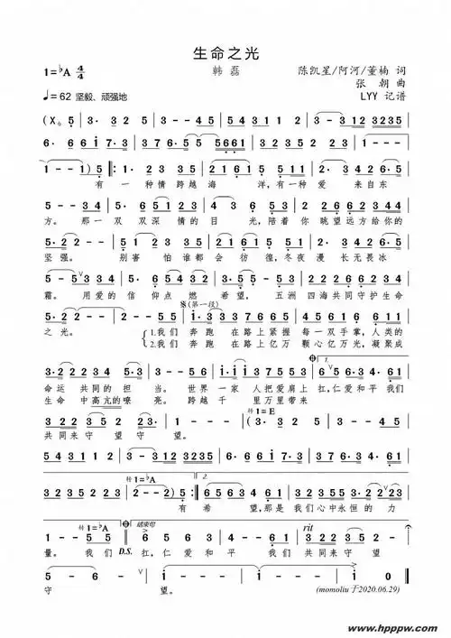 生命之光简谱韩磊
