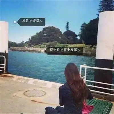 伤感的女生带文字头像难过想哭 终究是自己的热情烫伤了自己