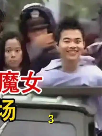 深圳六魔女案女色引诱残忍杀害惊心动魄3