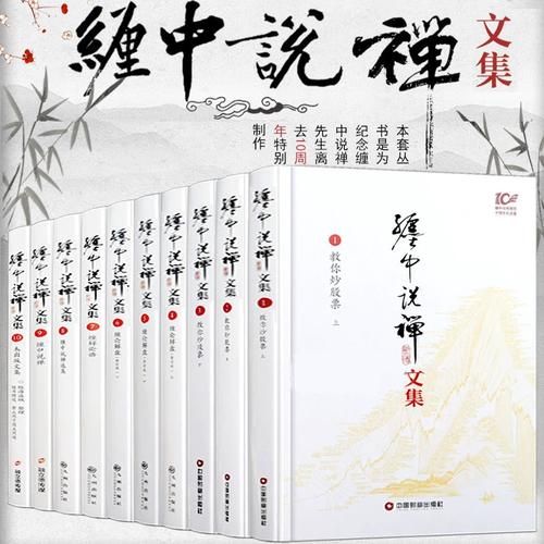 缠中说禅文集 全十册 李彪原著文集论语教你炒股票禅师博客原文10周年
