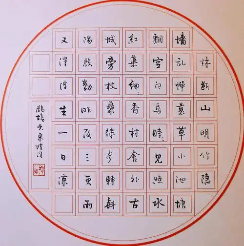 抱庸硬笔行书团扇苏东坡诗词三首