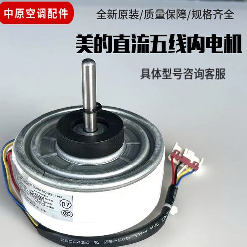 约巢美的全新原装变频空调室内机风扇风机电机3线 5线 挂机直流通用型