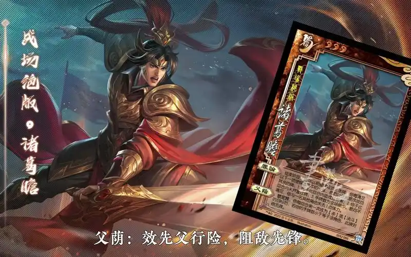 【静态版】三国杀诸葛瞻-战场绝版皮肤语音鉴赏