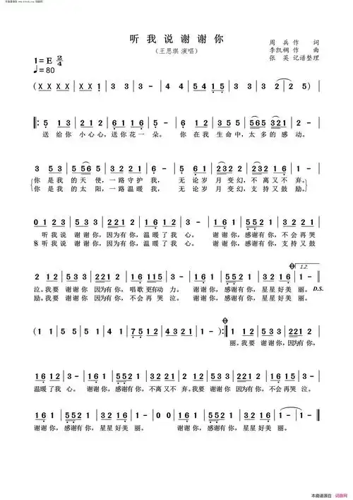 听我说谢谢你简谱-王思琪演唱-周兵/李凯稠词曲1