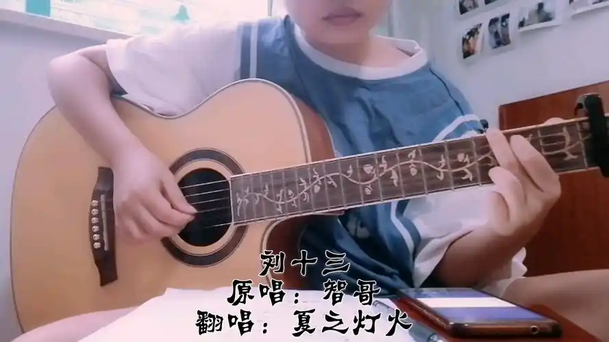 吉他弹唱:刘十三_哔哩哔哩 (゜-゜)つロ 干杯~-bilibili