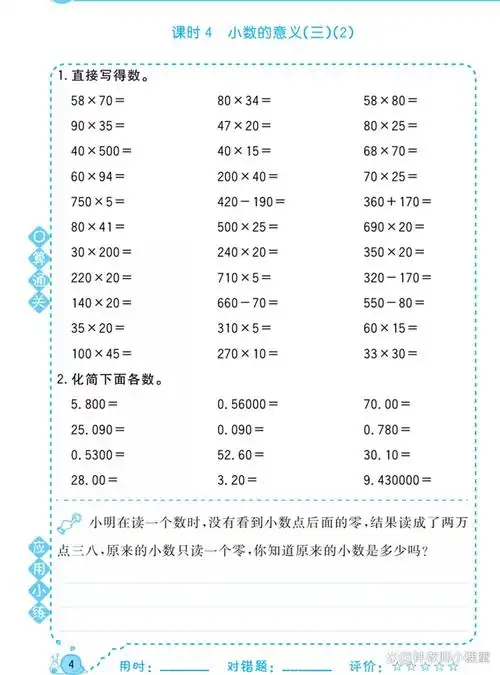 北师大版数学四年级下册第一单元口算天天练