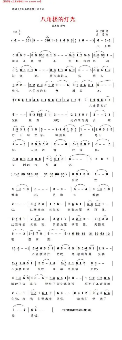 八角楼的灯光简谱