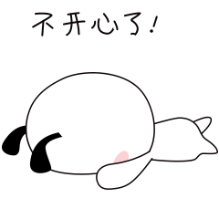 不开心了