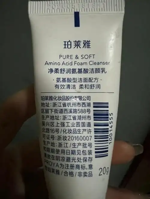 雷!珀莱雅净柔舒润氨基酸洗面奶