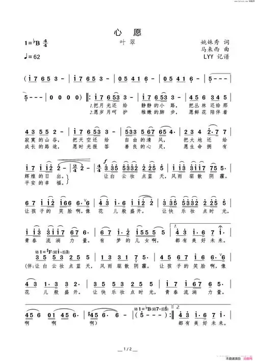 心愿简谱-叶翠演唱-姚姝秀/马来西词曲1
