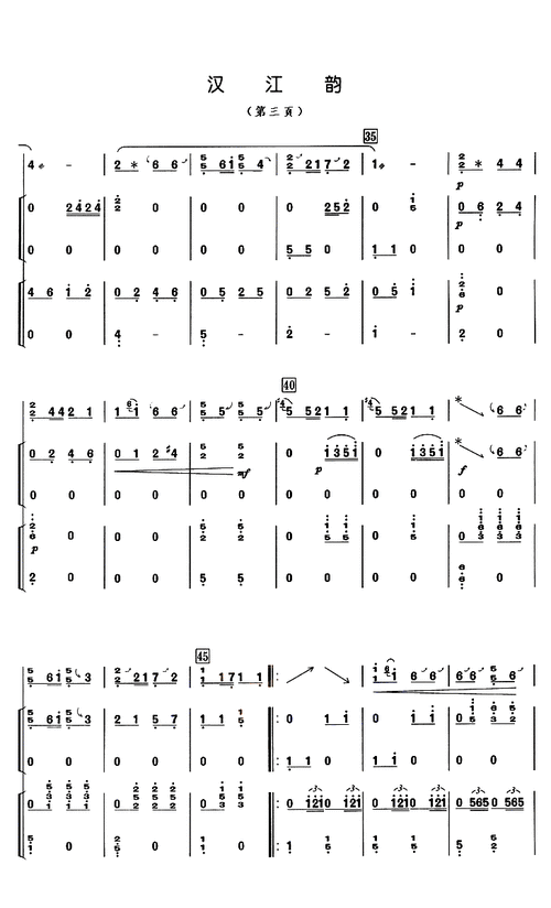 汉江韵 - 艺术古筝曲谱 - 古筝曲谱 - 古筝网