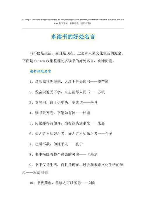 多读书的好处名言_第1页