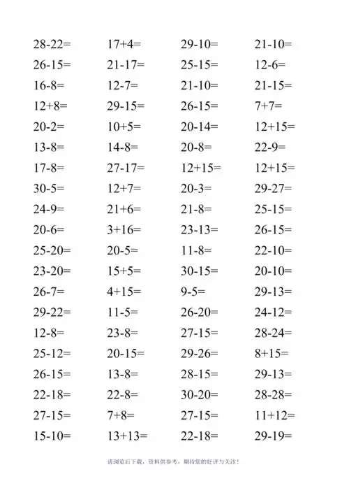 30以内加减法练习题下载