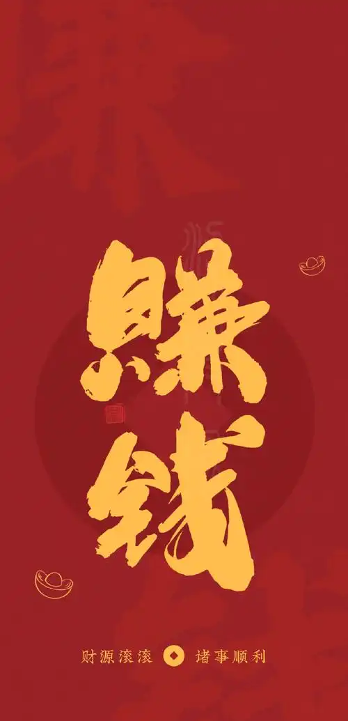 五行五色手机壁纸,点赞转发财源滚滚,诸事顺利!