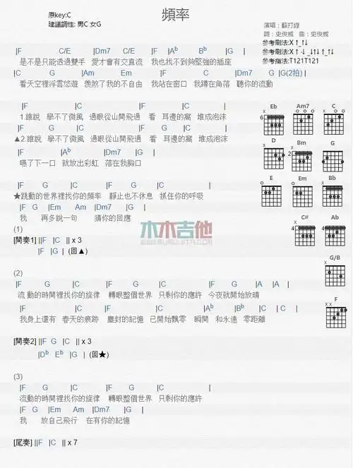 苏打绿频率吉他谱