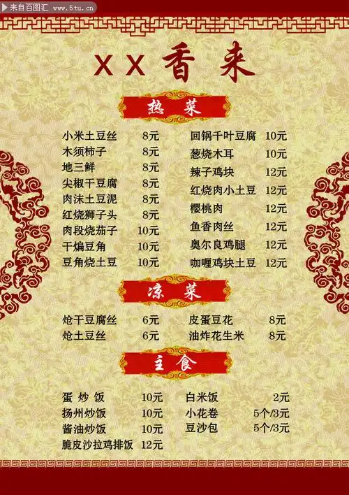 炒菜菜单图片素材