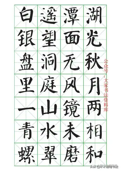 七言律诗颜体楷书作品欣赏