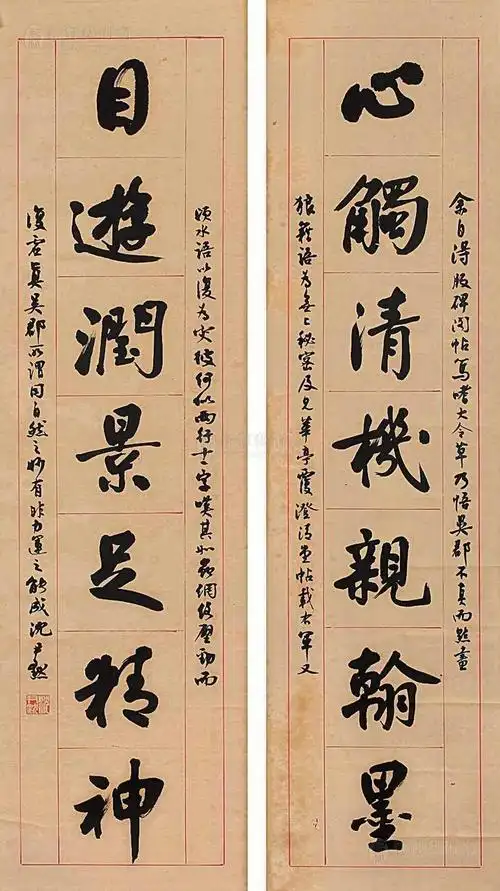 沈尹默对联书法欣赏