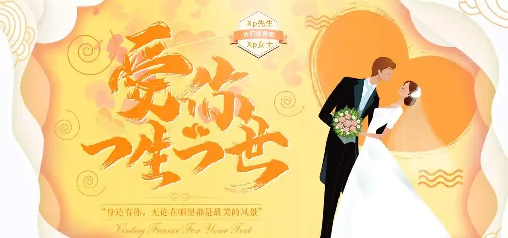 爱你一生一世情人节海报psd素材